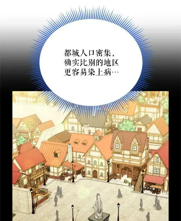 漫画《虚名的公爵之妻》54.公主出马第6张图