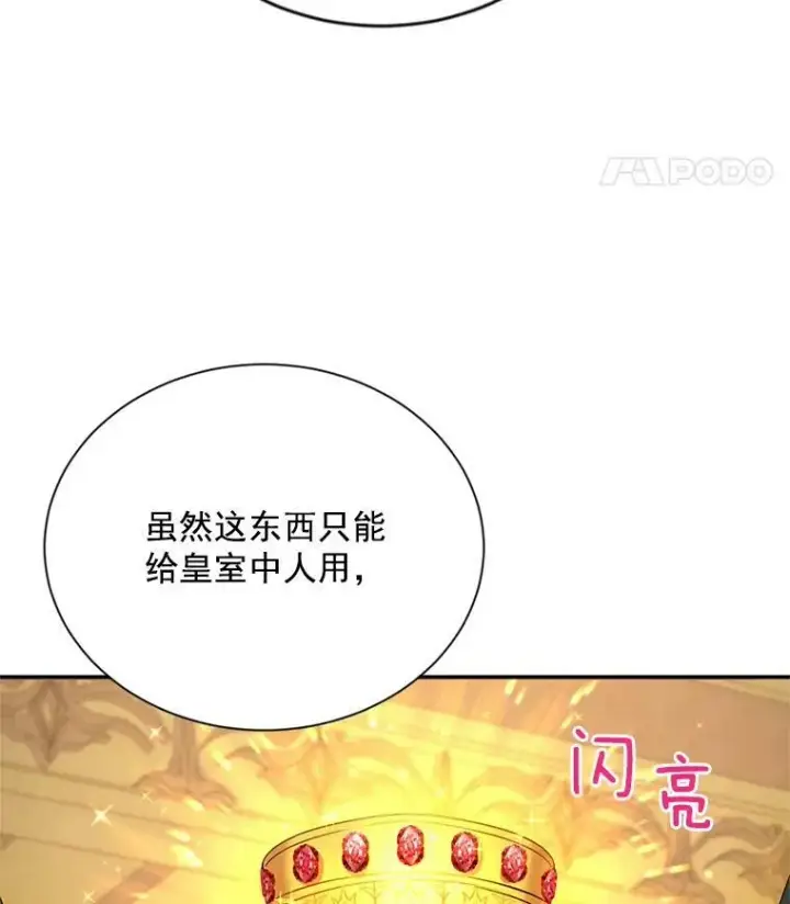 漫画《虚名的公爵之妻》54.公主出马第60张图