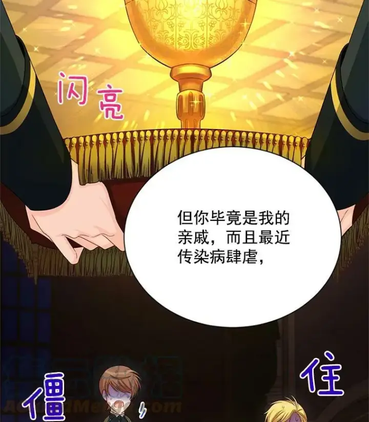 漫画《虚名的公爵之妻》54.公主出马第61张图