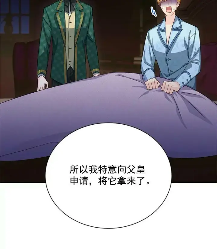 漫画《虚名的公爵之妻》54.公主出马第62张图