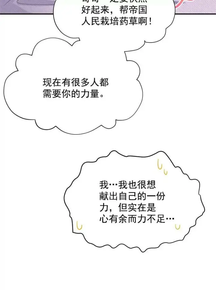 漫画《虚名的公爵之妻》54.公主出马第64张图