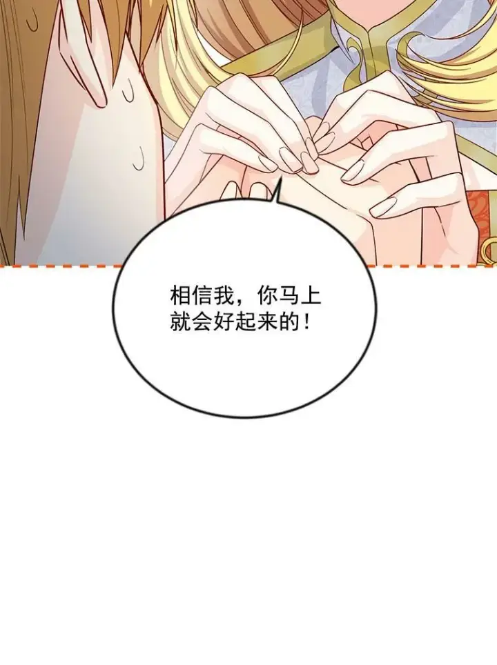 漫画《虚名的公爵之妻》54.公主出马第66张图