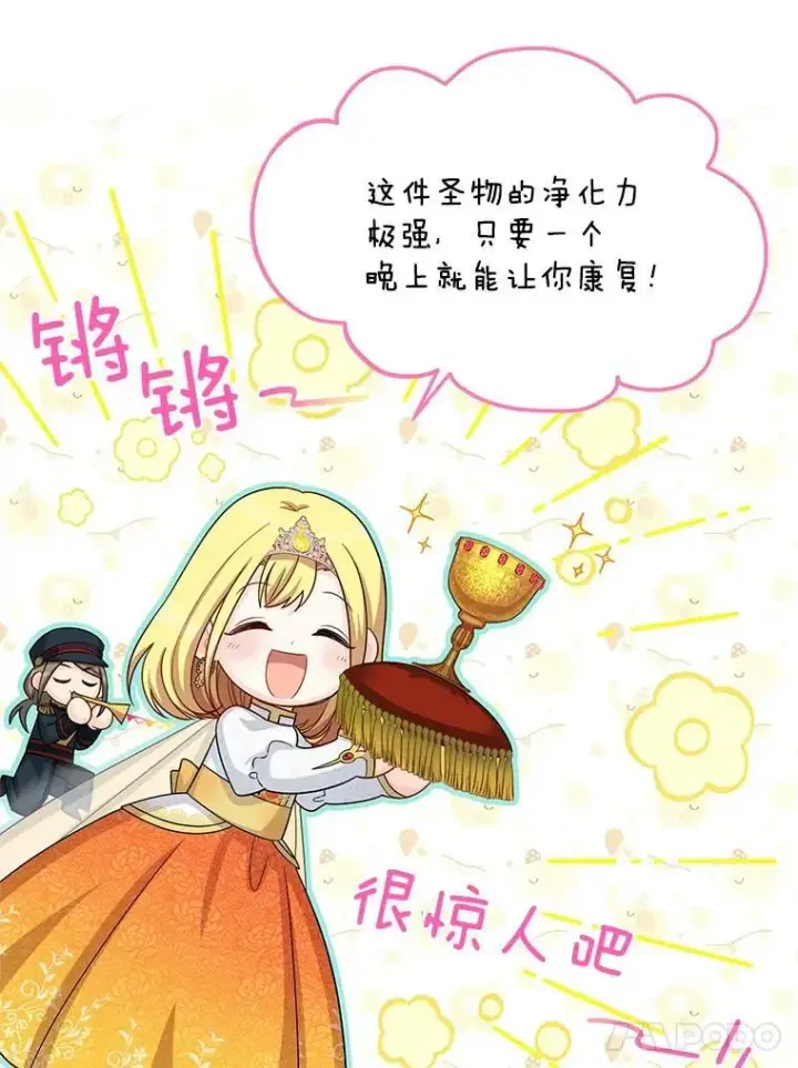 漫画《虚名的公爵之妻》54.公主出马第67张图