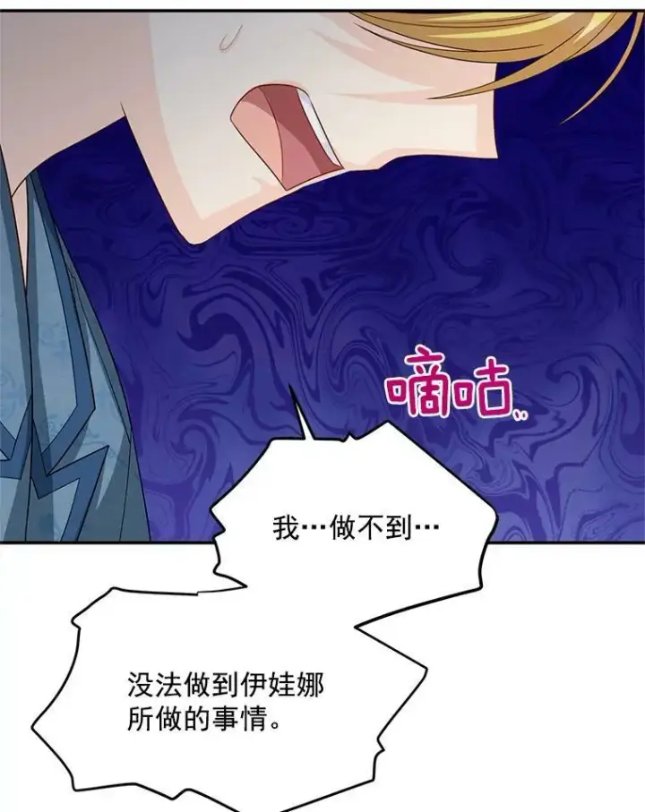 漫画《虚名的公爵之妻》54.公主出马第74张图