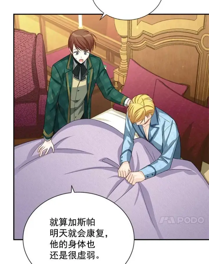 漫画《虚名的公爵之妻》54.公主出马第76张图
