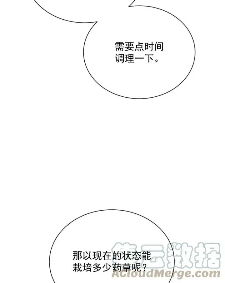 漫画《虚名的公爵之妻》54.公主出马第77张图