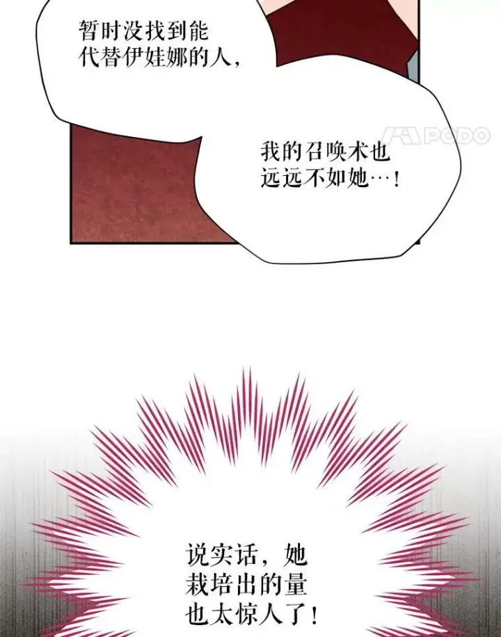 漫画《虚名的公爵之妻》54.公主出马第80张图