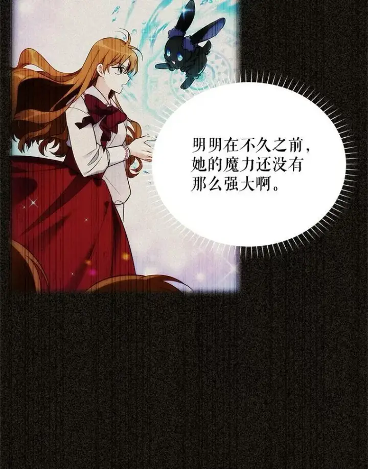 漫画《虚名的公爵之妻》54.公主出马第82张图