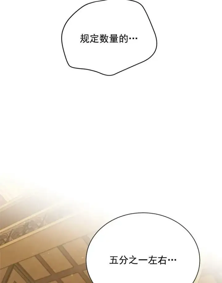 漫画《虚名的公爵之妻》54.公主出马第84张图