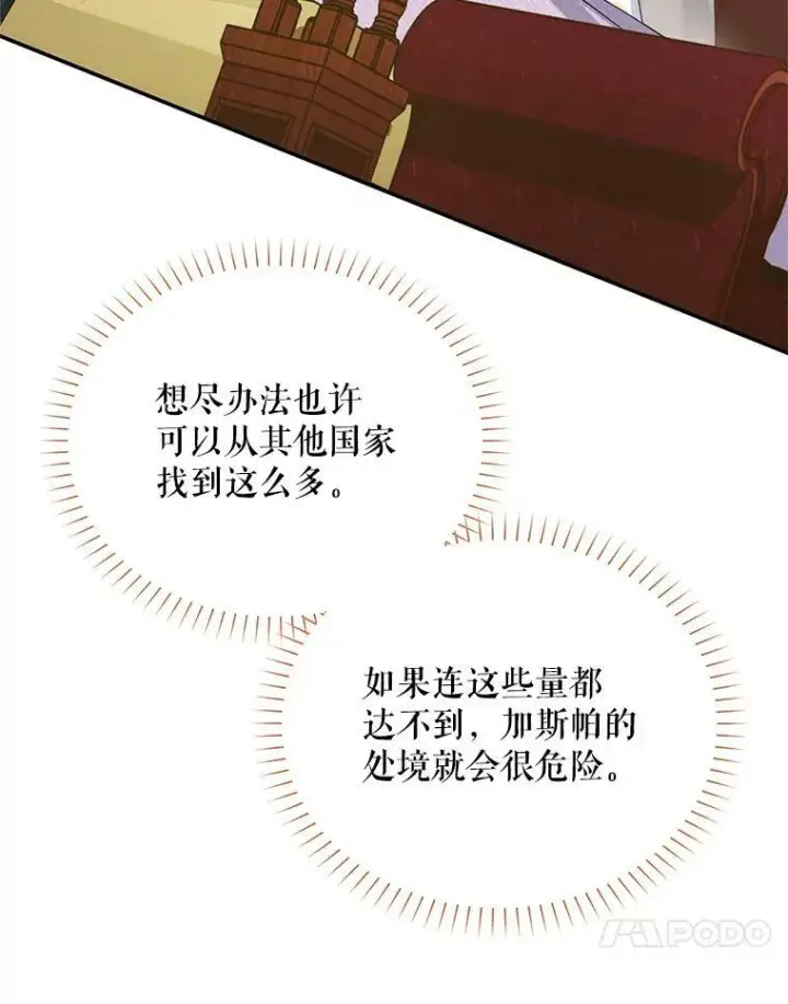 漫画《虚名的公爵之妻》54.公主出马第86张图