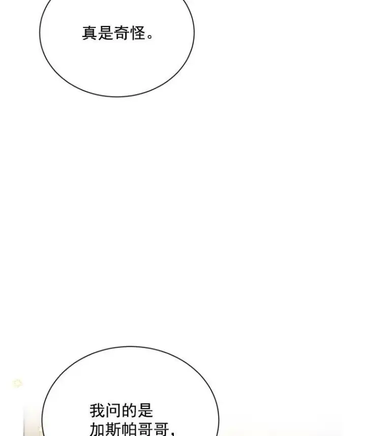 漫画《虚名的公爵之妻》54.公主出马第88张图