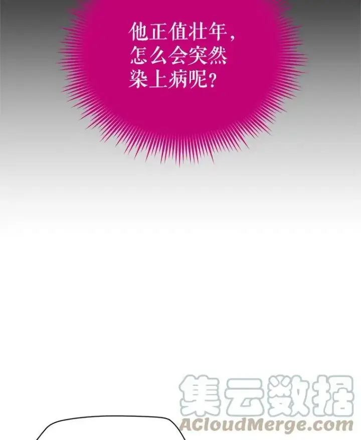 漫画《虚名的公爵之妻》54.公主出马第9张图