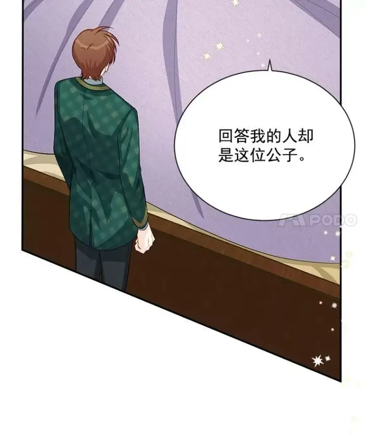 漫画《虚名的公爵之妻》54.公主出马第90张图