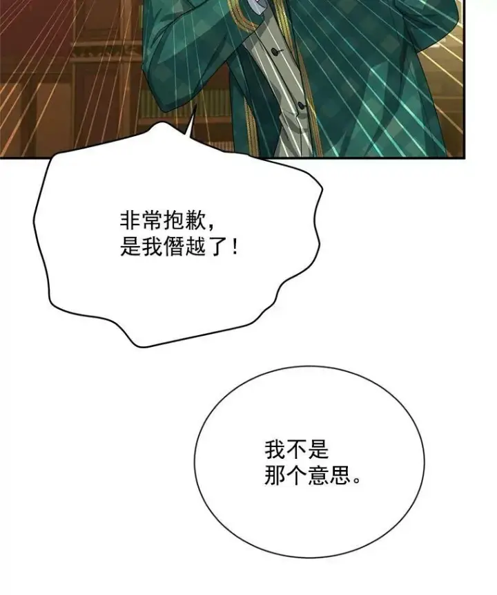 漫画《虚名的公爵之妻》54.公主出马第92张图
