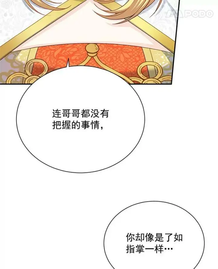 漫画《虚名的公爵之妻》54.公主出马第94张图