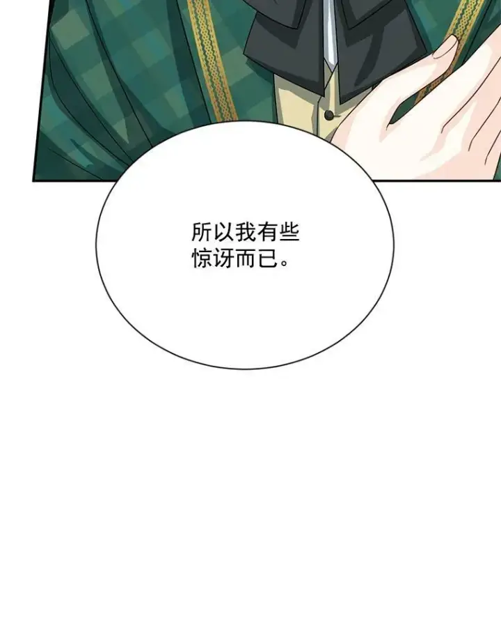 漫画《虚名的公爵之妻》54.公主出马第96张图