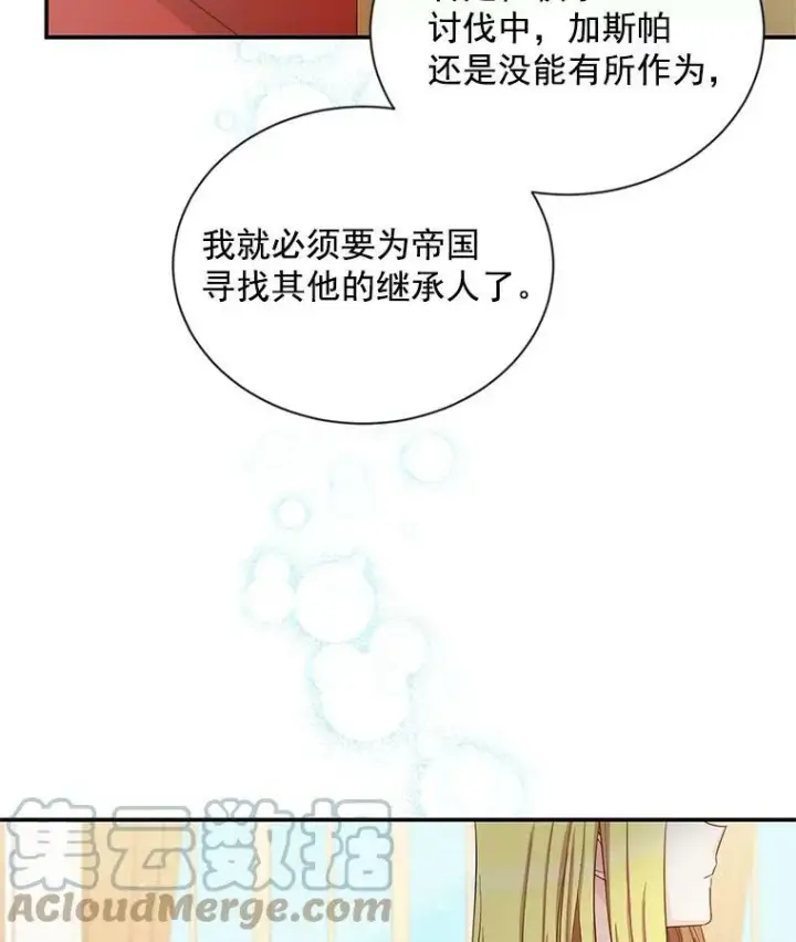 漫画《虚名的公爵之妻》55.巾帼不让须眉第16张图
