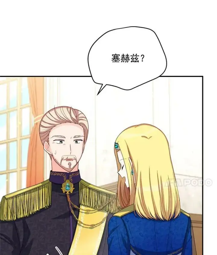 漫画《虚名的公爵之妻》55.巾帼不让须眉第26张图