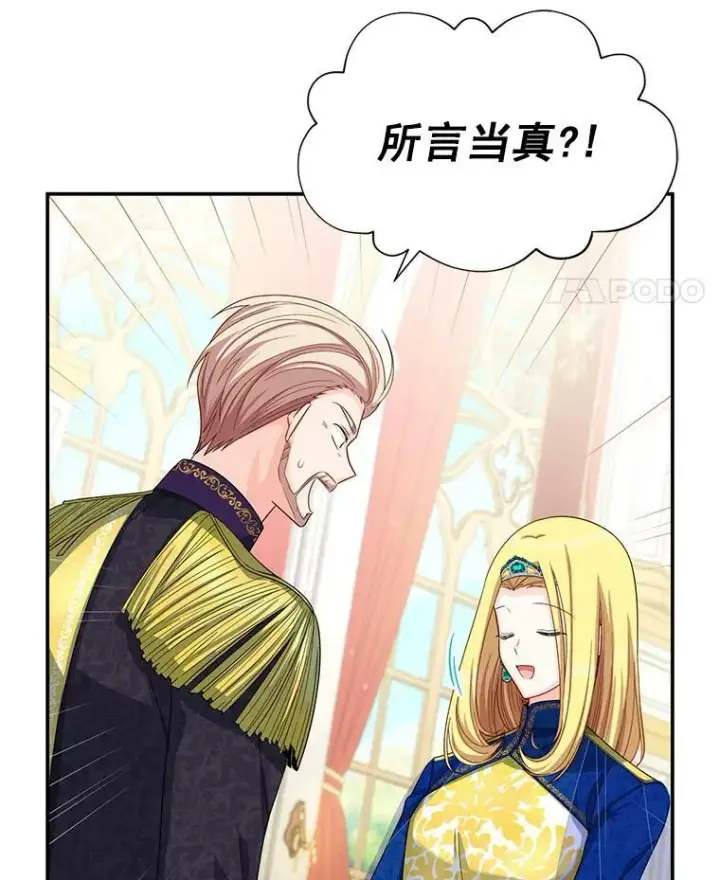 漫画《虚名的公爵之妻》55.巾帼不让须眉第30张图