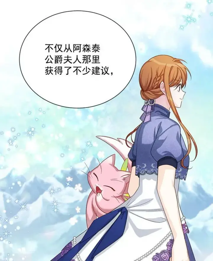 漫画《虚名的公爵之妻》55.巾帼不让须眉第32张图