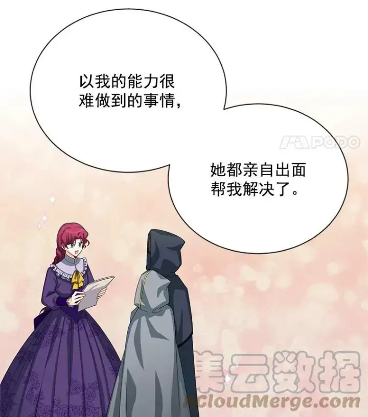 漫画《虚名的公爵之妻》55.巾帼不让须眉第37张图