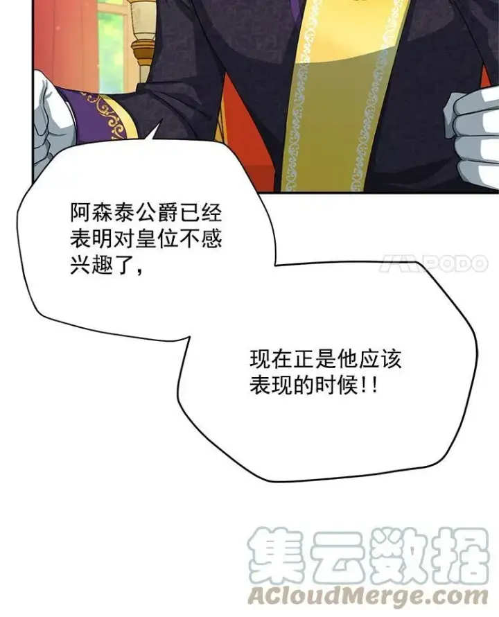 漫画《虚名的公爵之妻》55.巾帼不让须眉第4张图