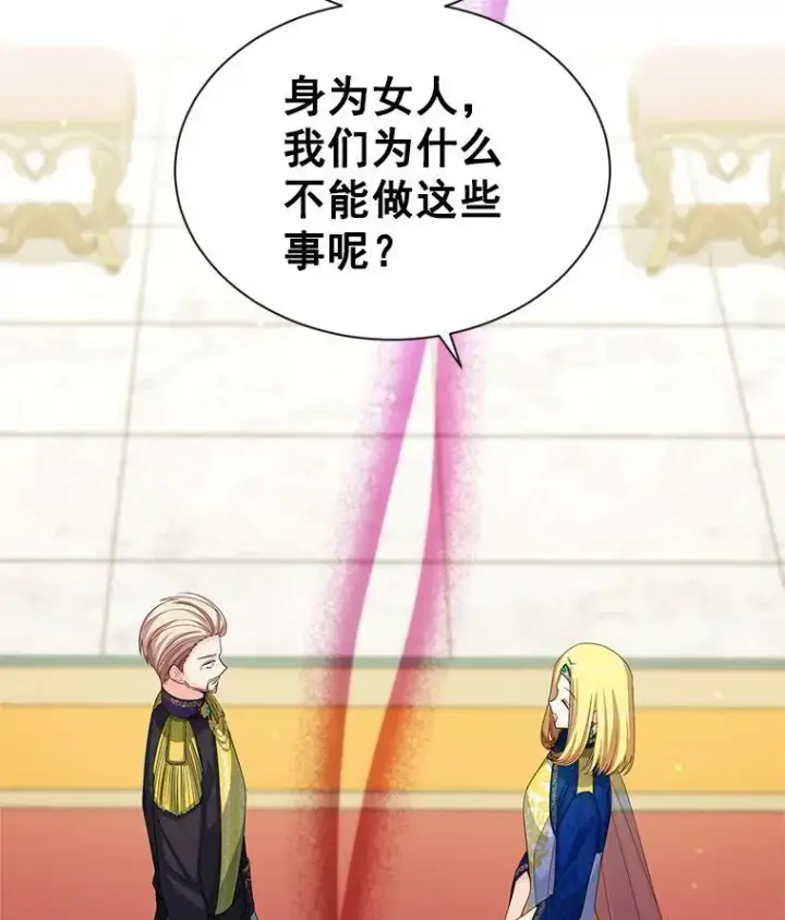漫画《虚名的公爵之妻》55.巾帼不让须眉第47张图
