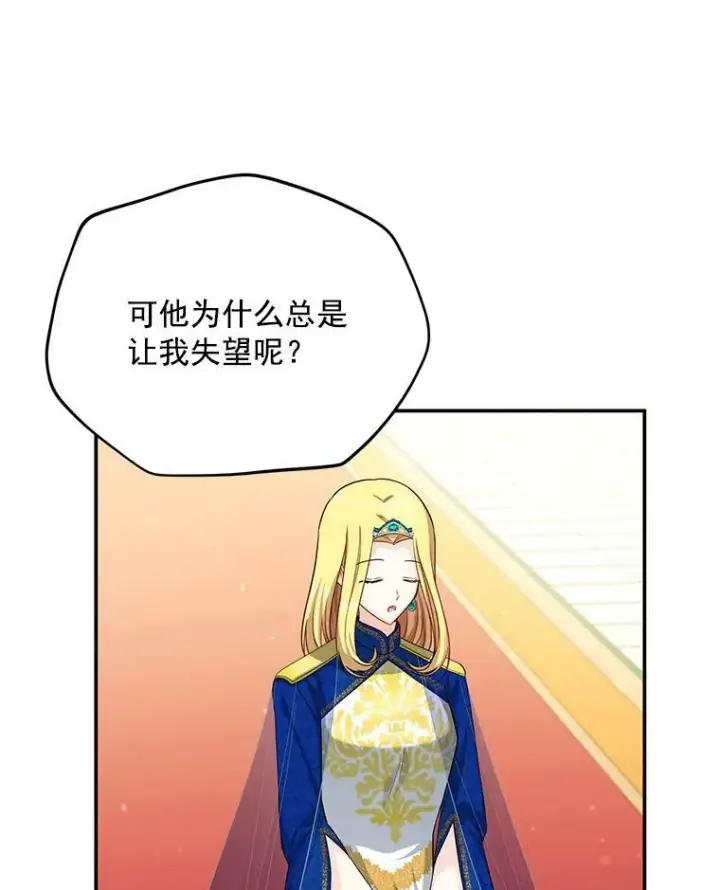 漫画《虚名的公爵之妻》55.巾帼不让须眉第5张图