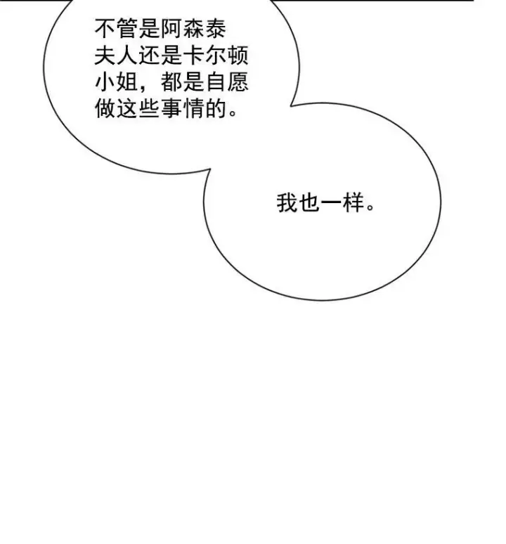 漫画《虚名的公爵之妻》55.巾帼不让须眉第51张图