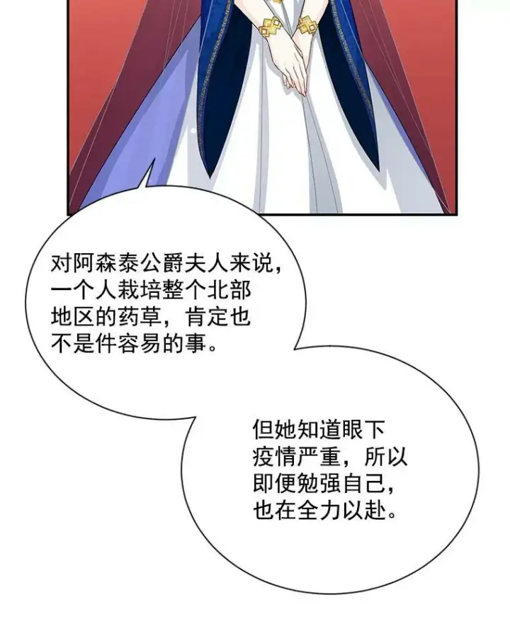 漫画《虚名的公爵之妻》55.巾帼不让须眉第6张图
