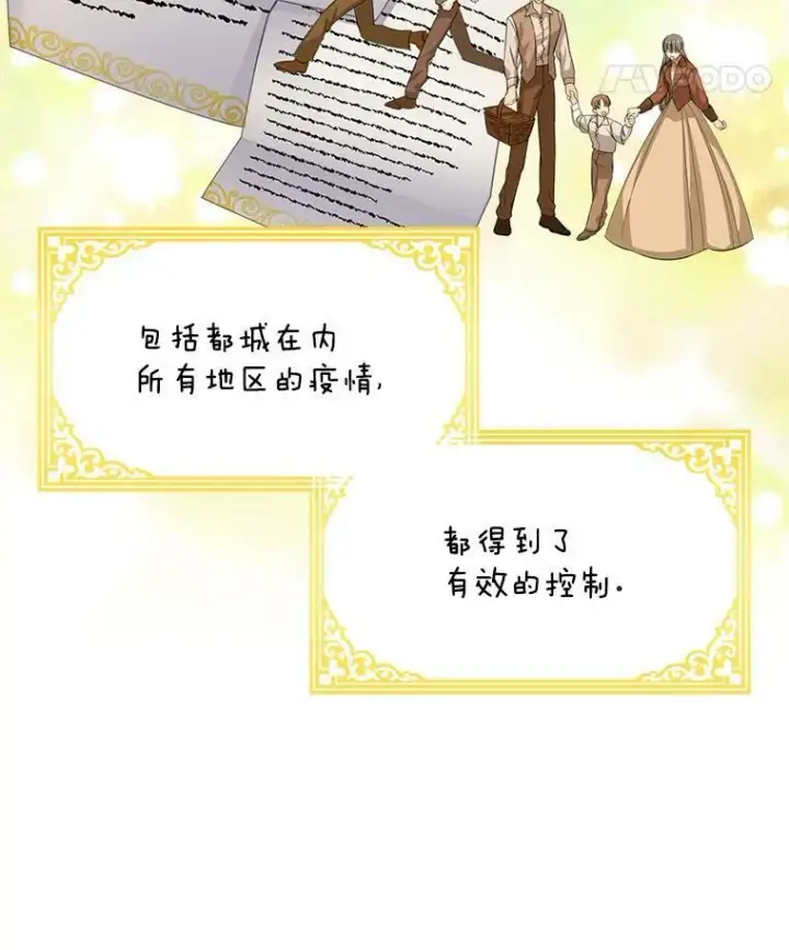 漫画《虚名的公爵之妻》55.巾帼不让须眉第63张图