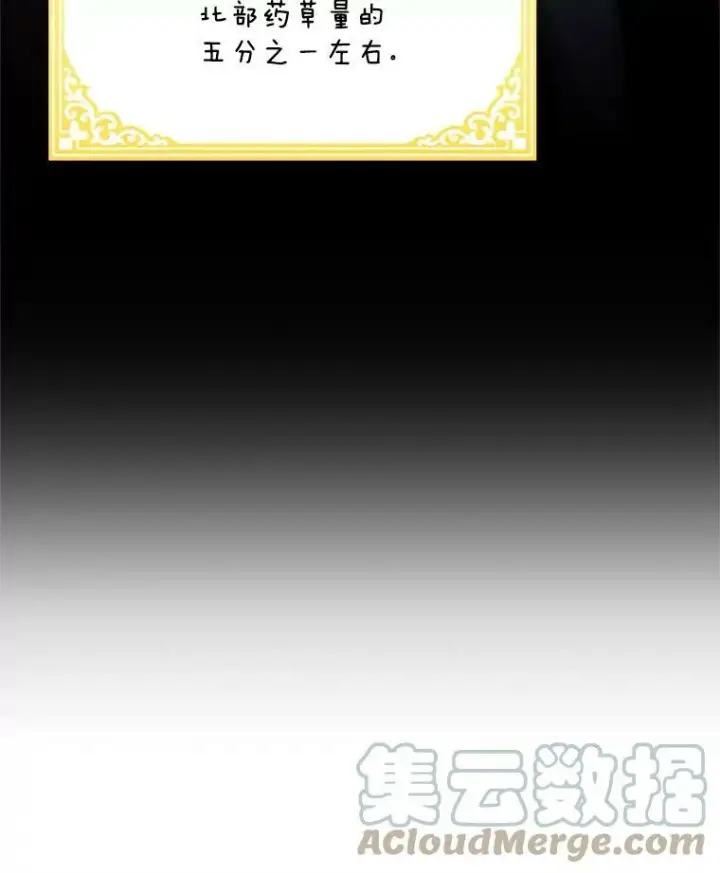 漫画《虚名的公爵之妻》55.巾帼不让须眉第67张图