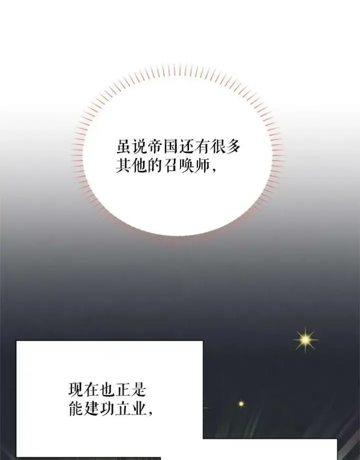 漫画《虚名的公爵之妻》55.巾帼不让须眉第71张图