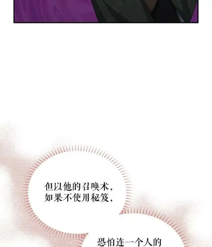 漫画《虚名的公爵之妻》55.巾帼不让须眉第80张图