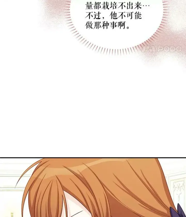 漫画《虚名的公爵之妻》55.巾帼不让须眉第81张图