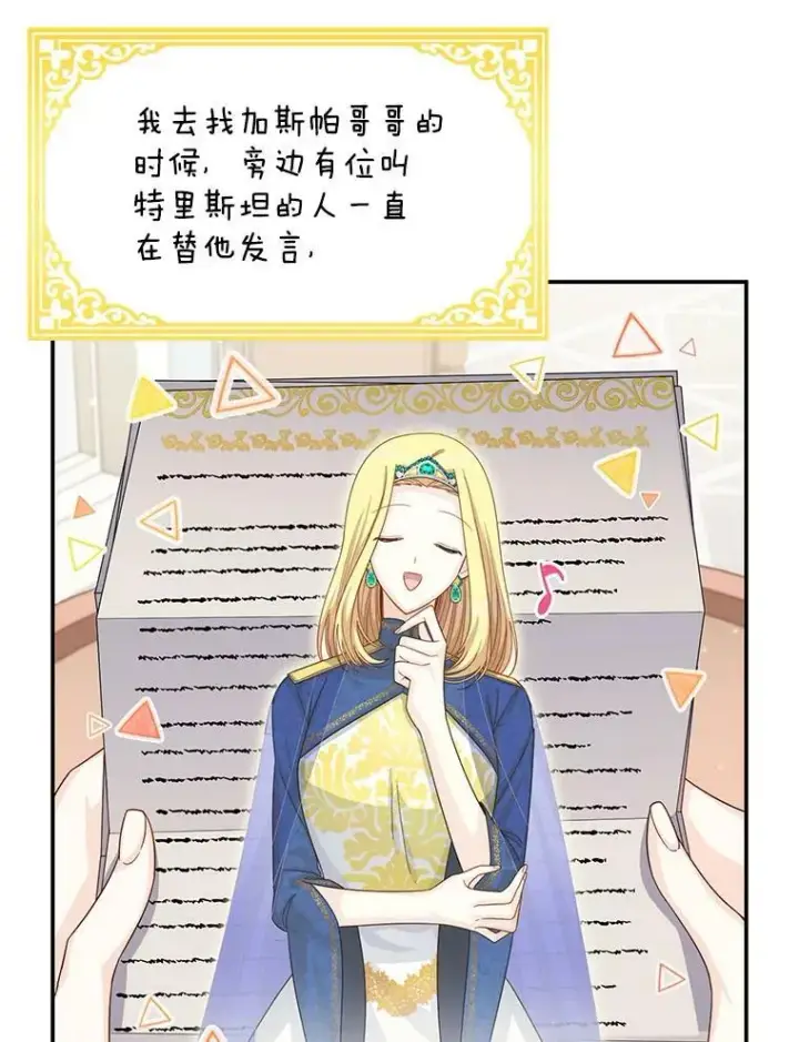 漫画《虚名的公爵之妻》55.巾帼不让须眉第83张图