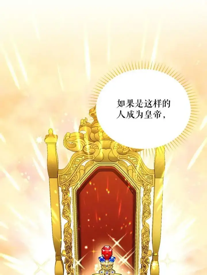 漫画《虚名的公爵之妻》55.巾帼不让须眉第90张图