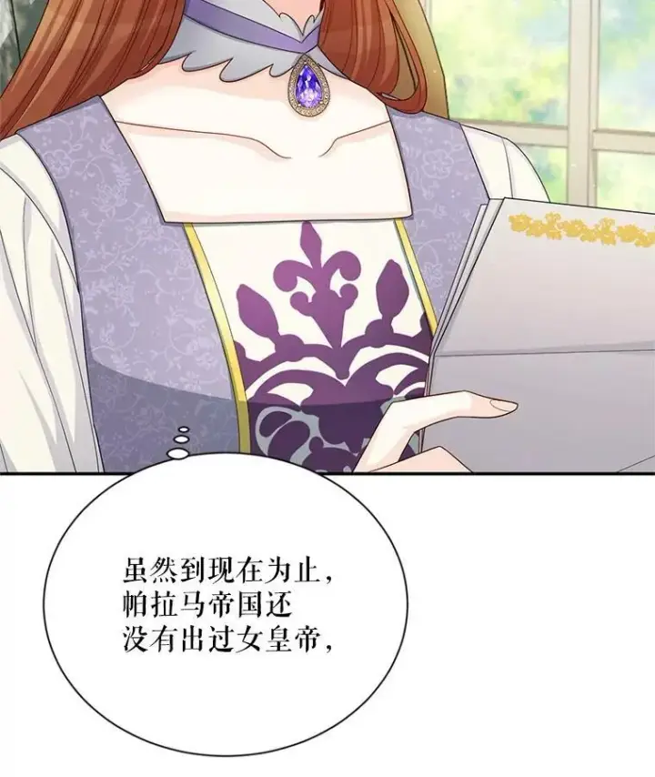漫画《虚名的公爵之妻》55.巾帼不让须眉第93张图