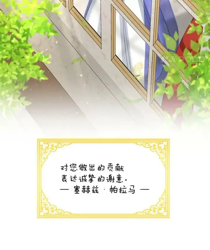 漫画《虚名的公爵之妻》55.巾帼不让须眉第98张图