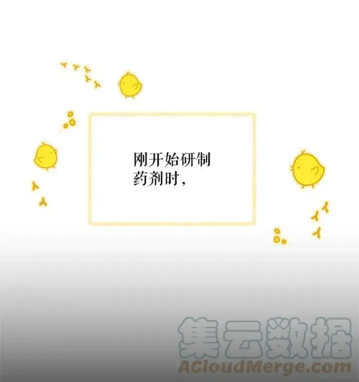 漫画《虚名的公爵之妻》56.我不喜欢你生病第16张图