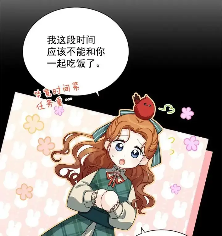 漫画《虚名的公爵之妻》56.我不喜欢你生病第17张图