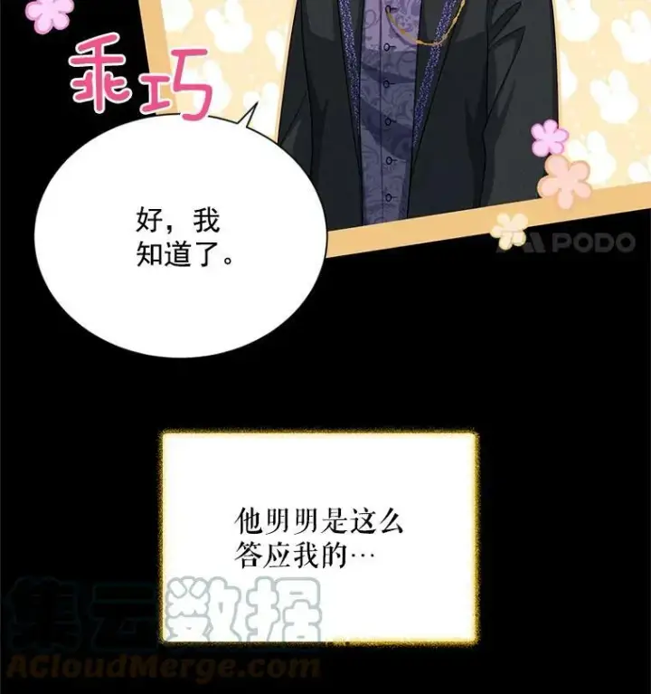 漫画《虚名的公爵之妻》56.我不喜欢你生病第19张图