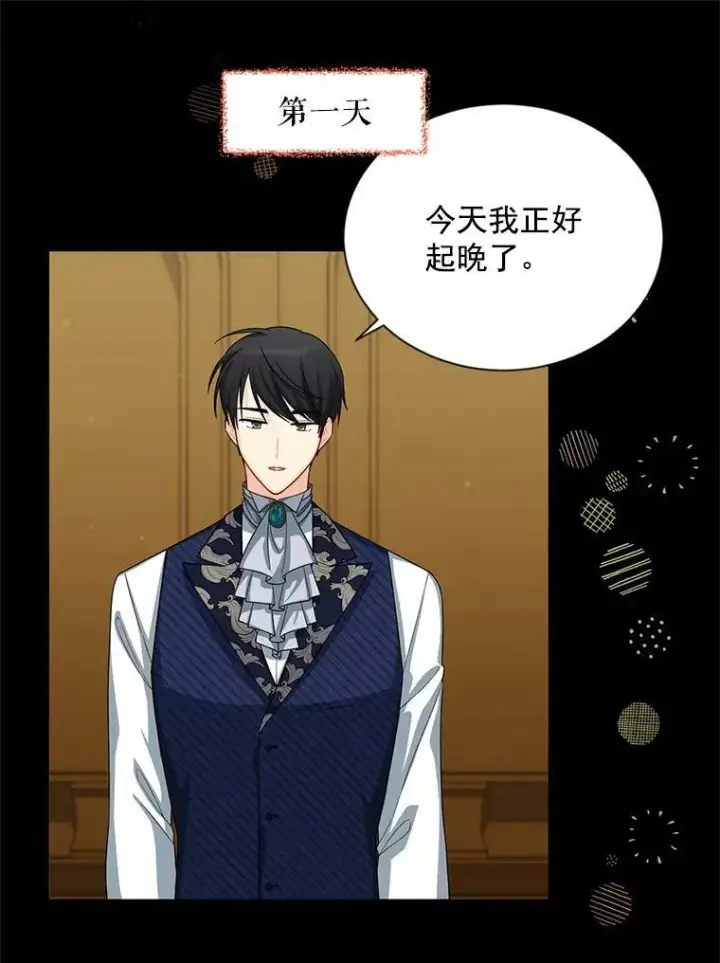漫画《虚名的公爵之妻》56.我不喜欢你生病第20张图