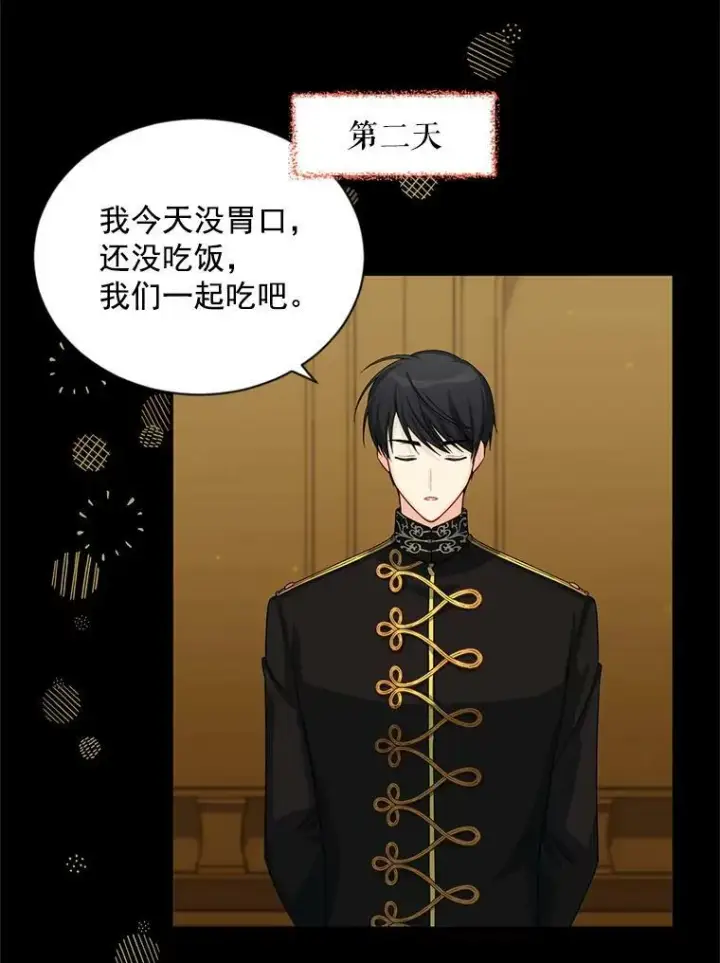 漫画《虚名的公爵之妻》56.我不喜欢你生病第21张图