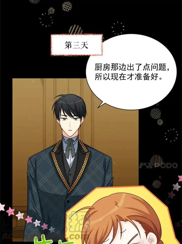 漫画《虚名的公爵之妻》56.我不喜欢你生病第22张图