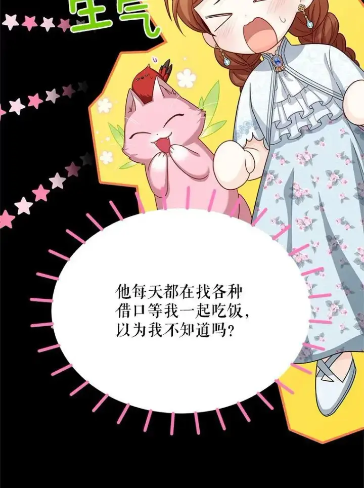 漫画《虚名的公爵之妻》56.我不喜欢你生病第23张图