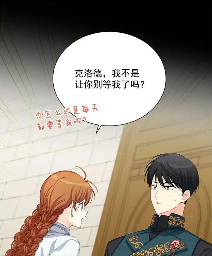 漫画《虚名的公爵之妻》56.我不喜欢你生病第24张图