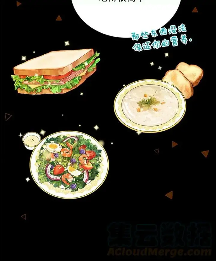 漫画《虚名的公爵之妻》56.我不喜欢你生病第28张图