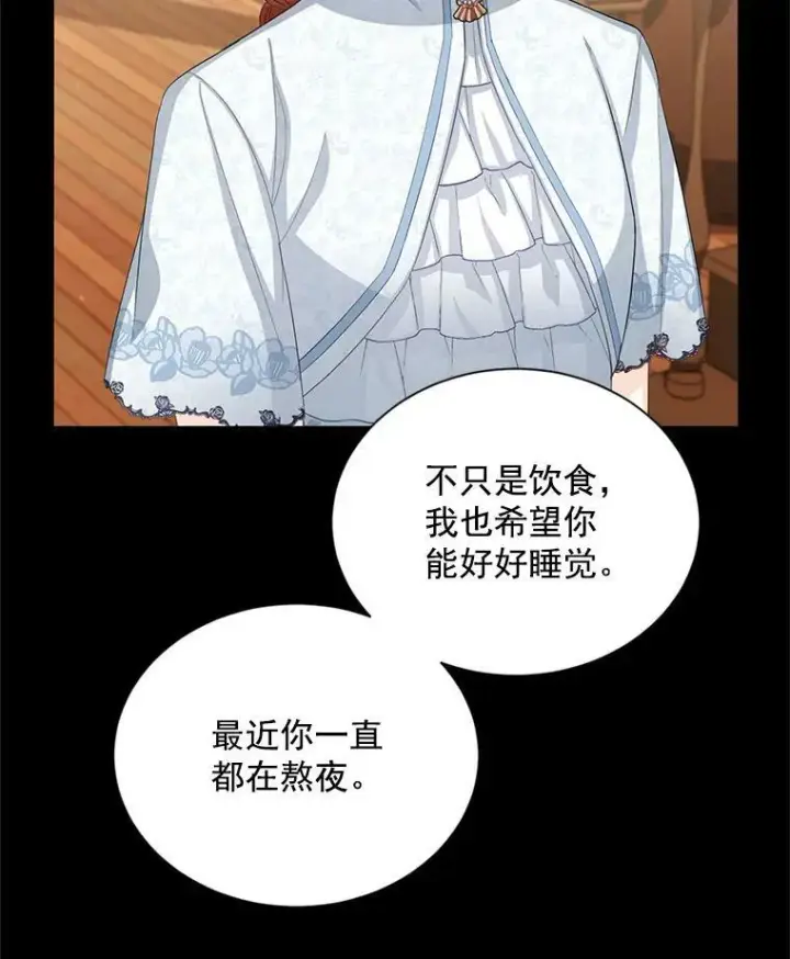 漫画《虚名的公爵之妻》56.我不喜欢你生病第30张图