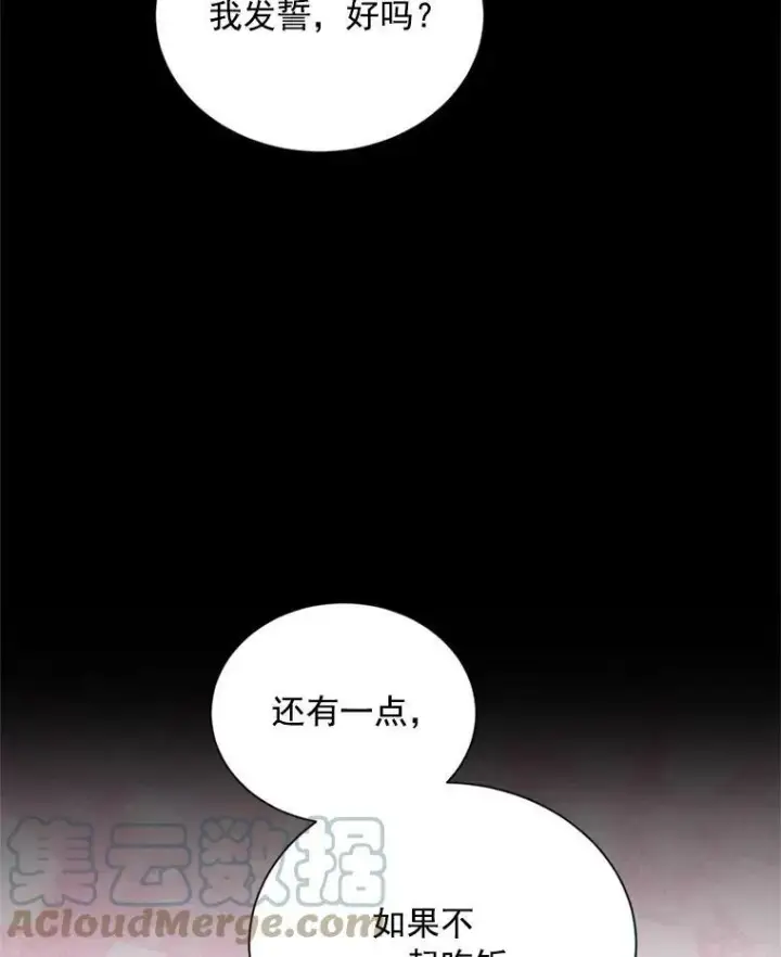 漫画《虚名的公爵之妻》56.我不喜欢你生病第34张图